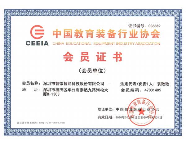 Member Of China Education Equipment Industry Association